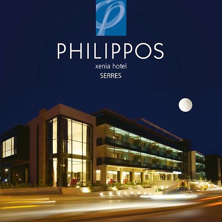Philippos Xenia Hotel 세레스 외부 사진